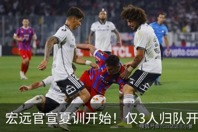 宏远官宣夏训开始！仅3人归队开练，杜锋仍缺席，胡明轩将回归